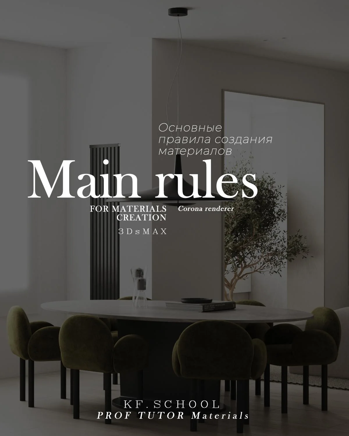 Main material rules / step 2